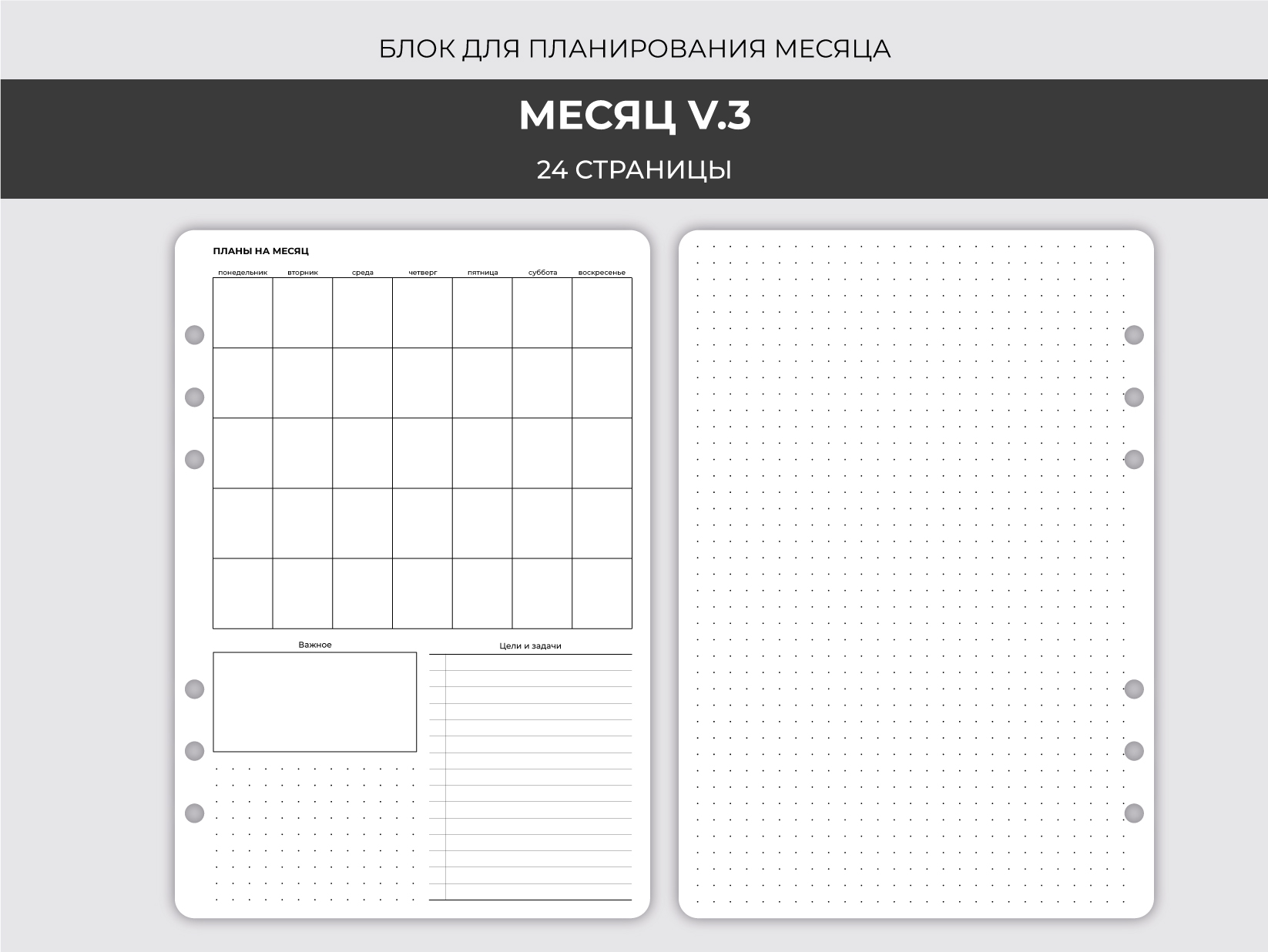 Полный месяц блок