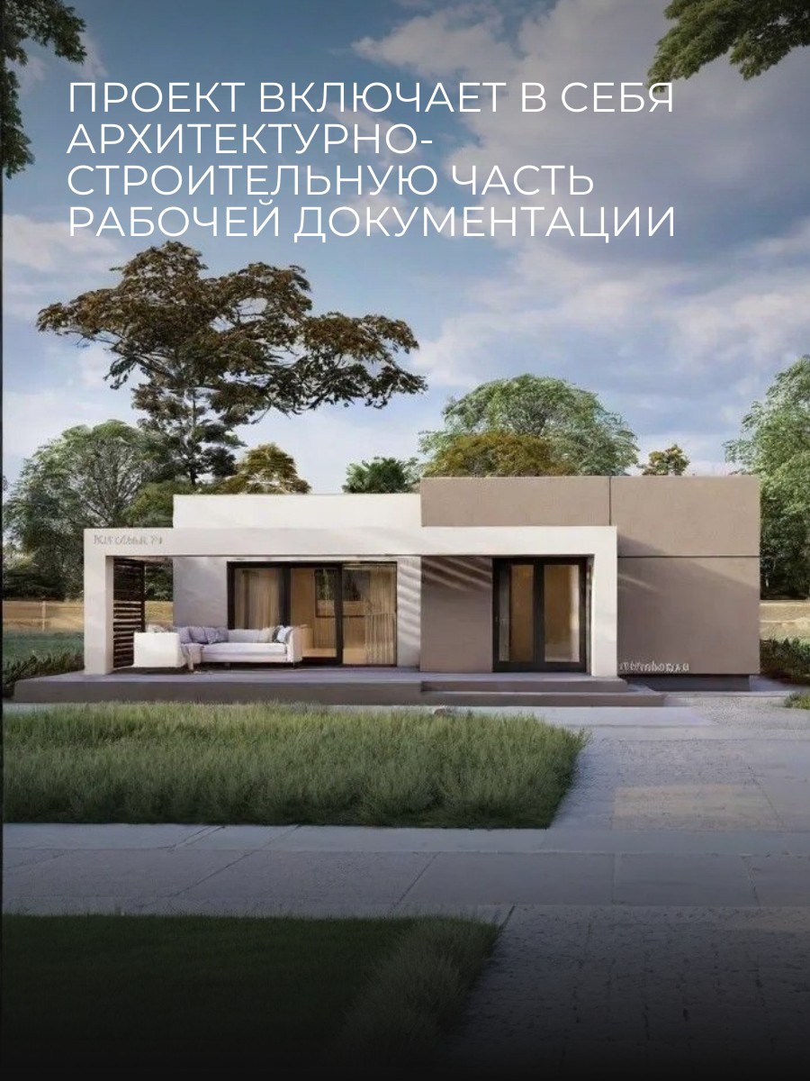 Проект дома 86 м2 / Газобетон / 1 этаж / — фото 2