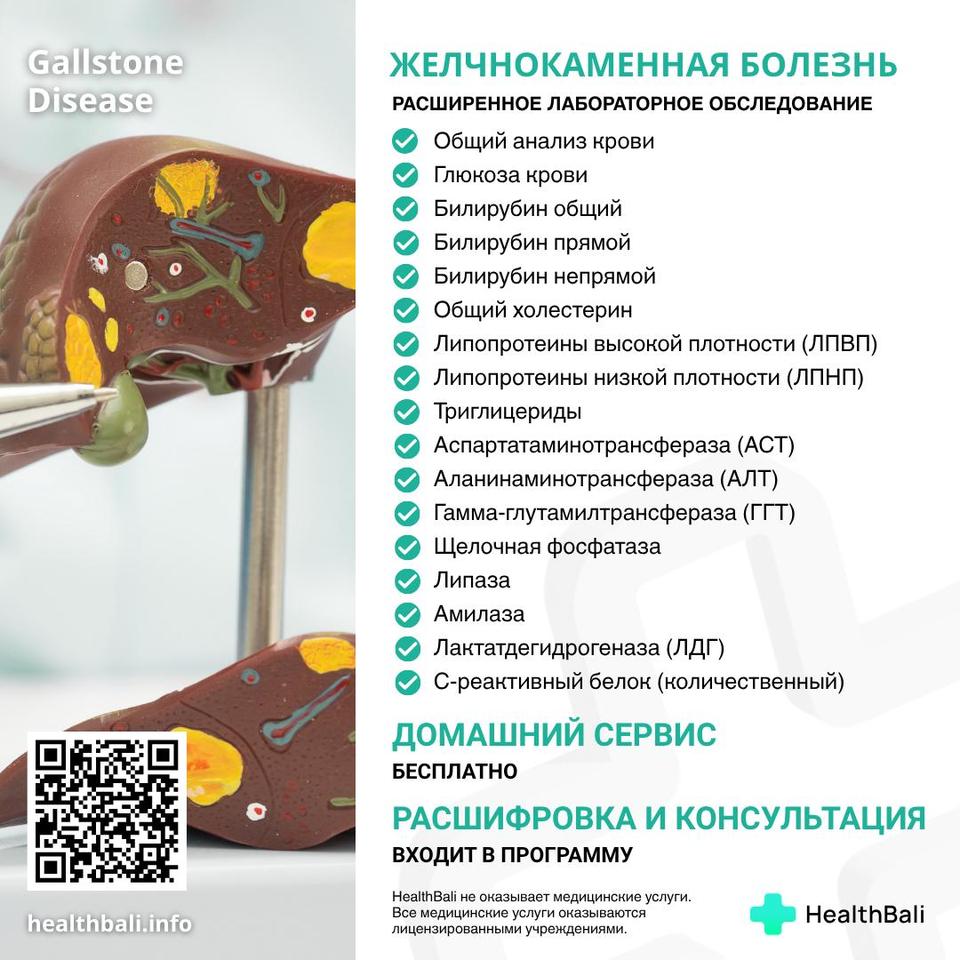 Диагностика желчнокаменной болезни – Состав программы