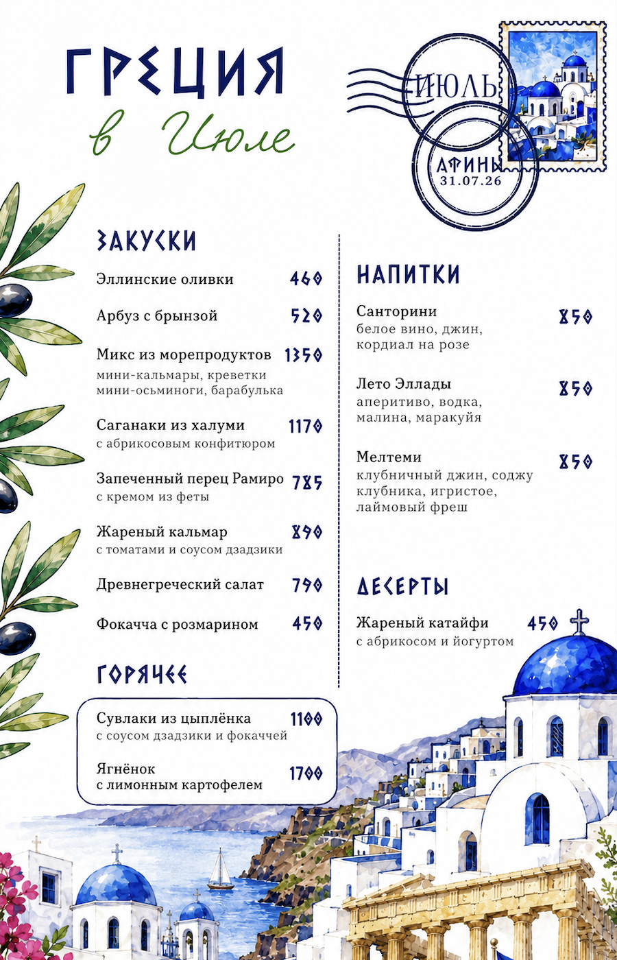 Новость Июль Гастро