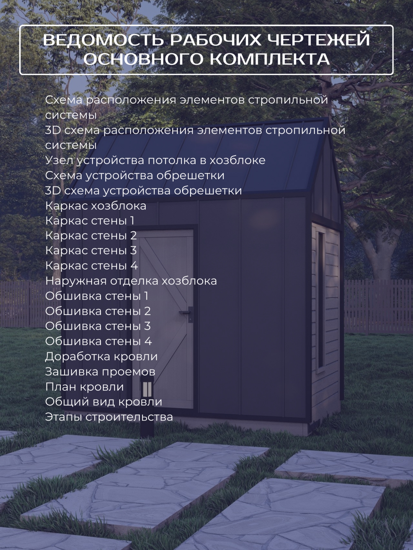 Проект хозблока 2х3м / OPHB3 — фото 8