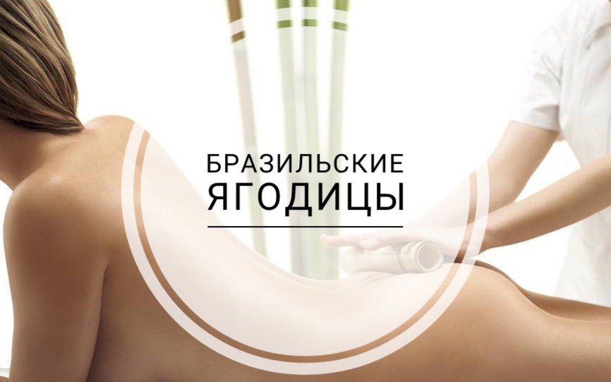 Попка бразильянки