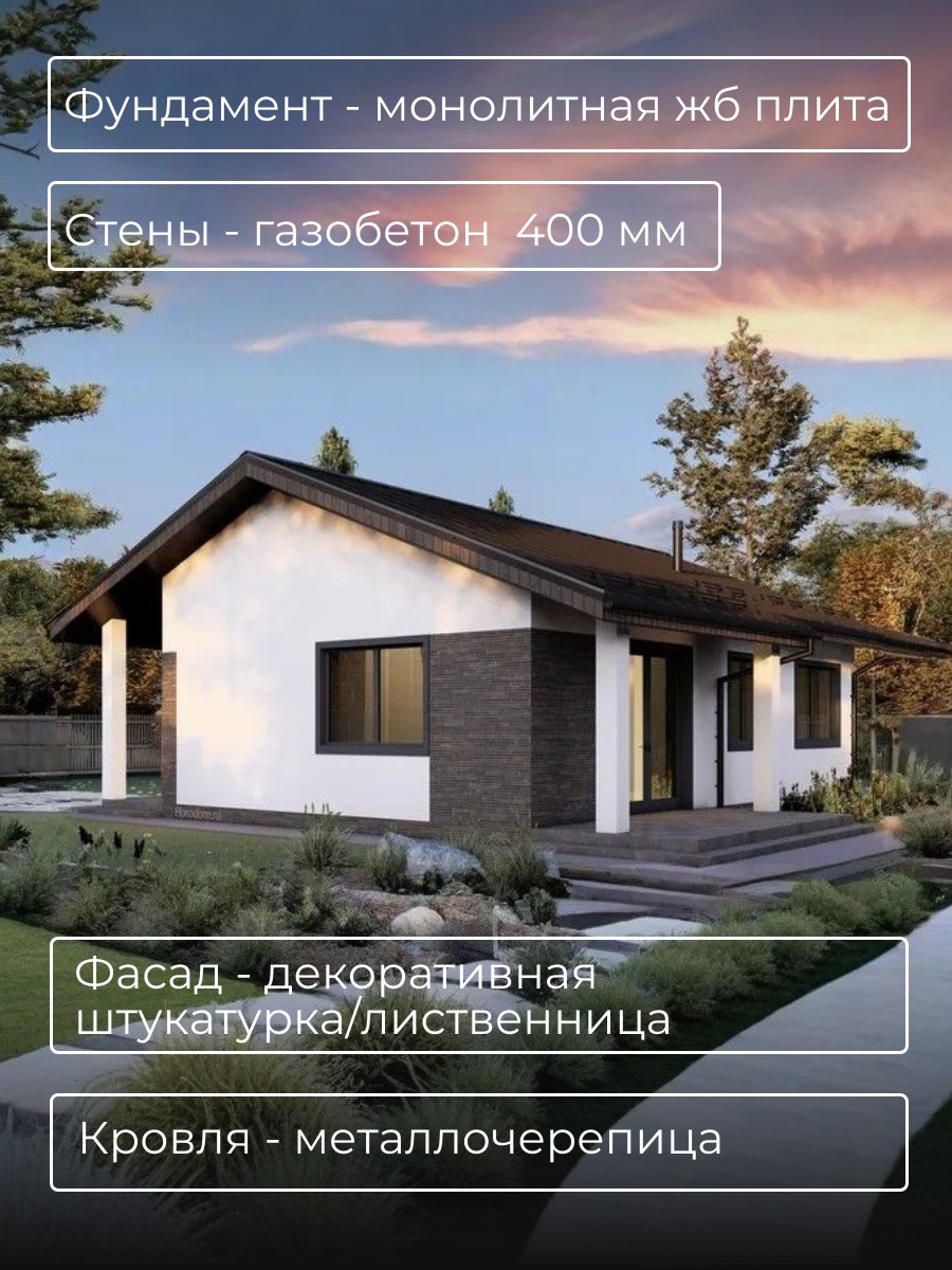 Проект дома 79 м2 / Газобетон / 1 этаж / — фото 5