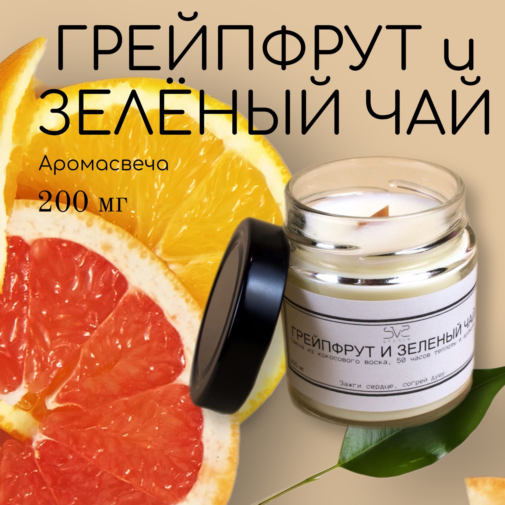 Свеча грейпфрут. Свеча грейпфрут