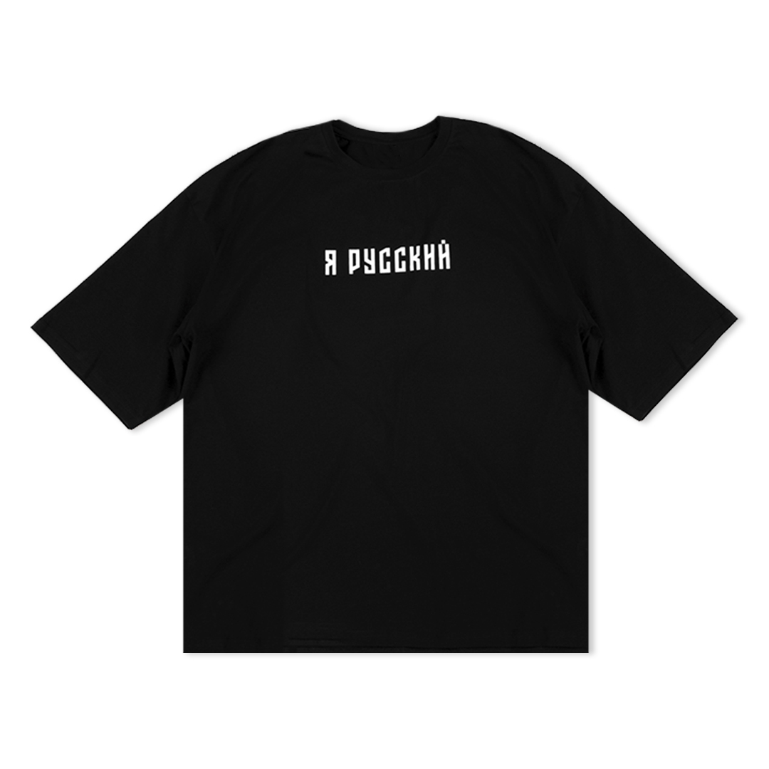 футболка «Я РУССКИЙ», черная