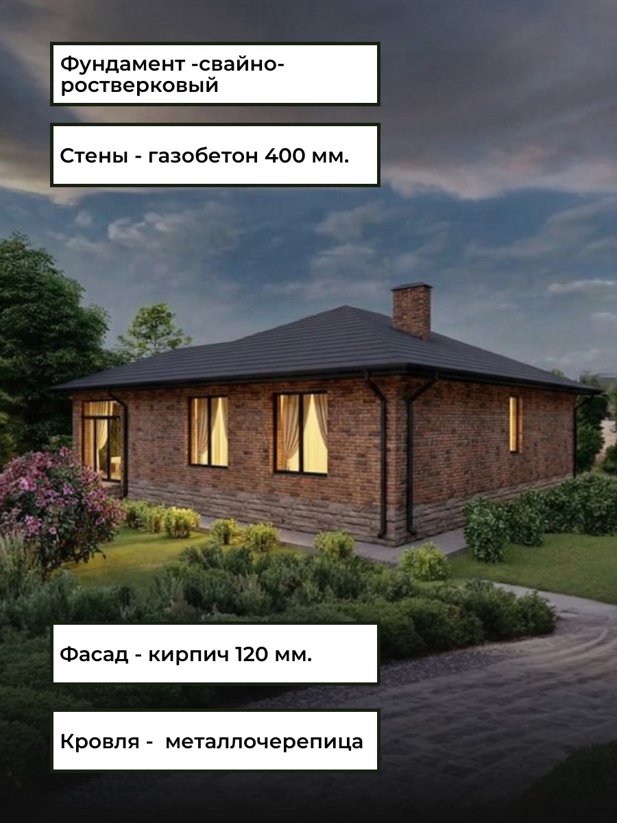 Проект дома 98 м2 / Газобетон / 1 этаж / — фото 5
