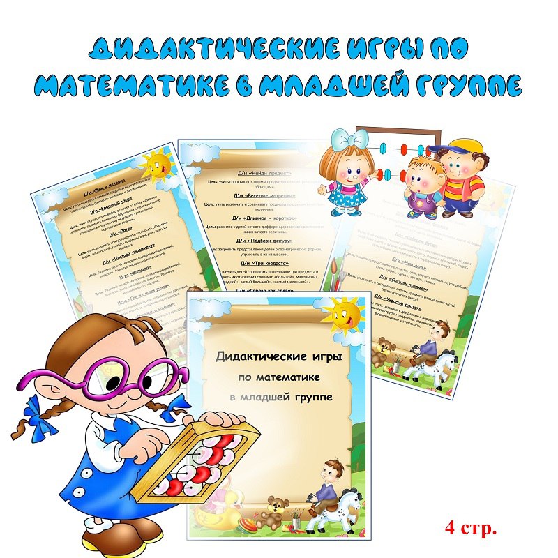 Математика в младшей группе сентябрь детского сада. Математика в младшей группе апрель