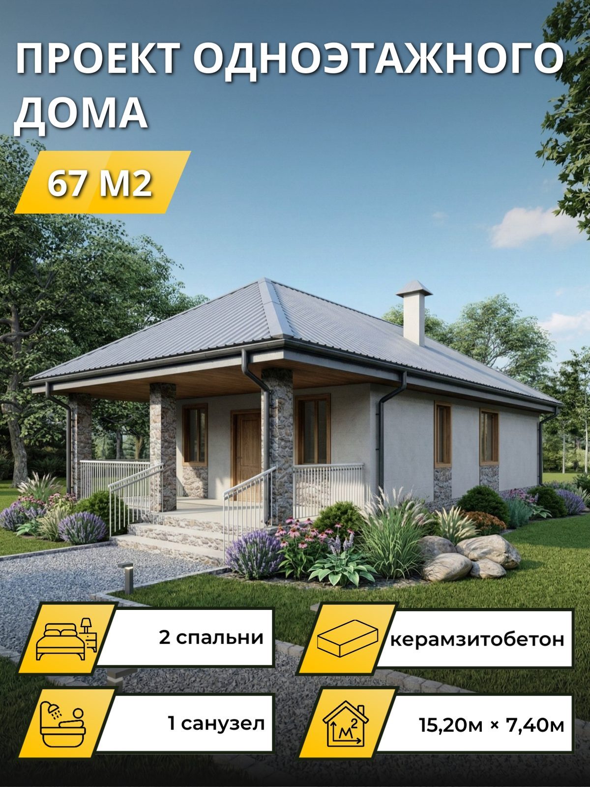 Проект дома 23,1 м2 / Каркас / 1 этаж / 14,65×6,60 м / OPGD161