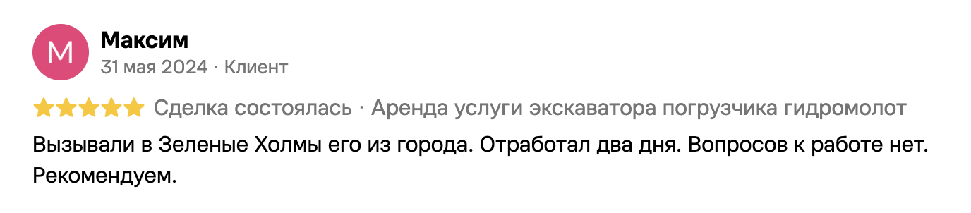 Отзыв клиента