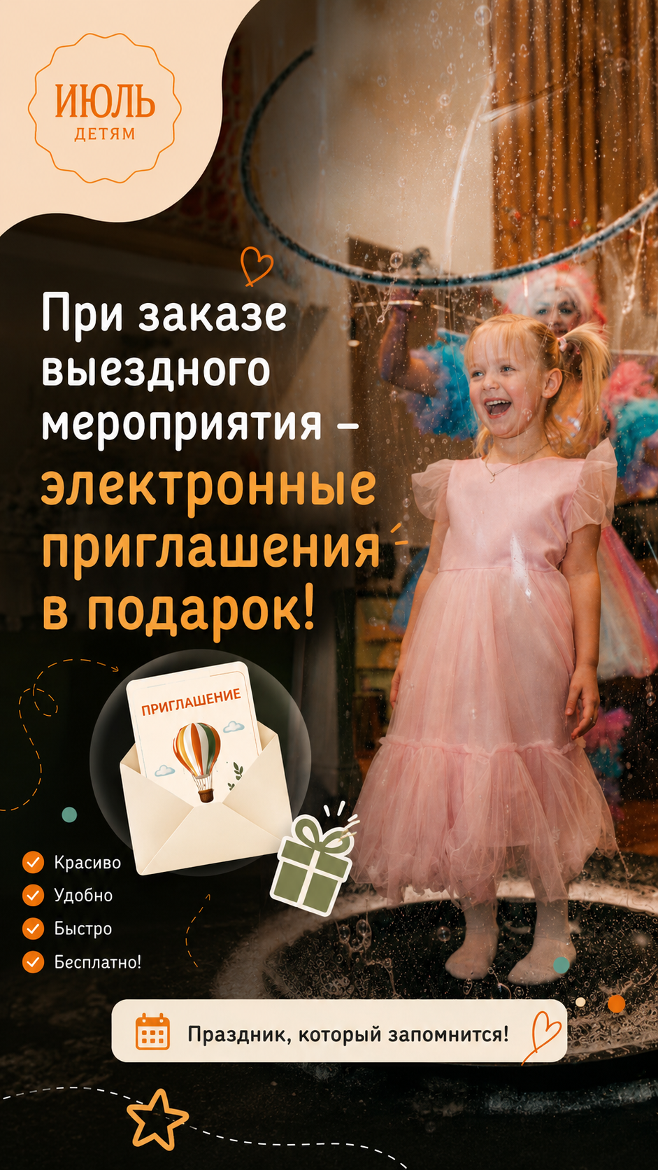 Новость Июль Детям