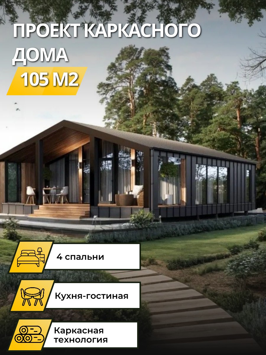 Проект дома 105 м2 / Каркасник / 1 этаж / 8,5х14,3 м / 67 листов / OPK16