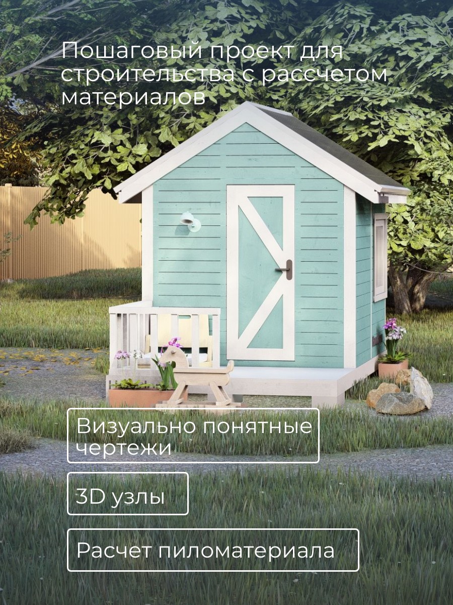 Проект детского домика / DD3 — фото 2