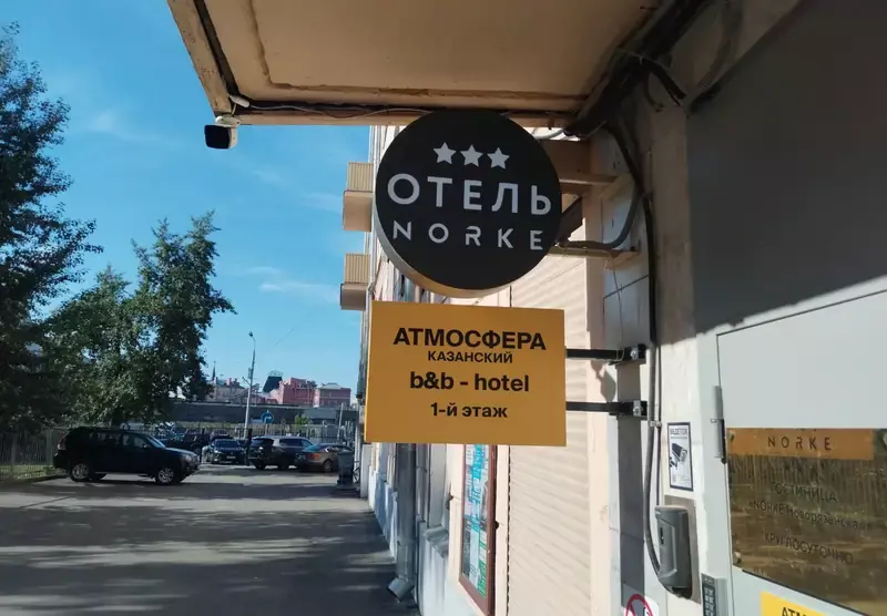 Панели-кронштейны отеля «Norke» и&nbsp;«Атмосфера» у&nbsp;входа