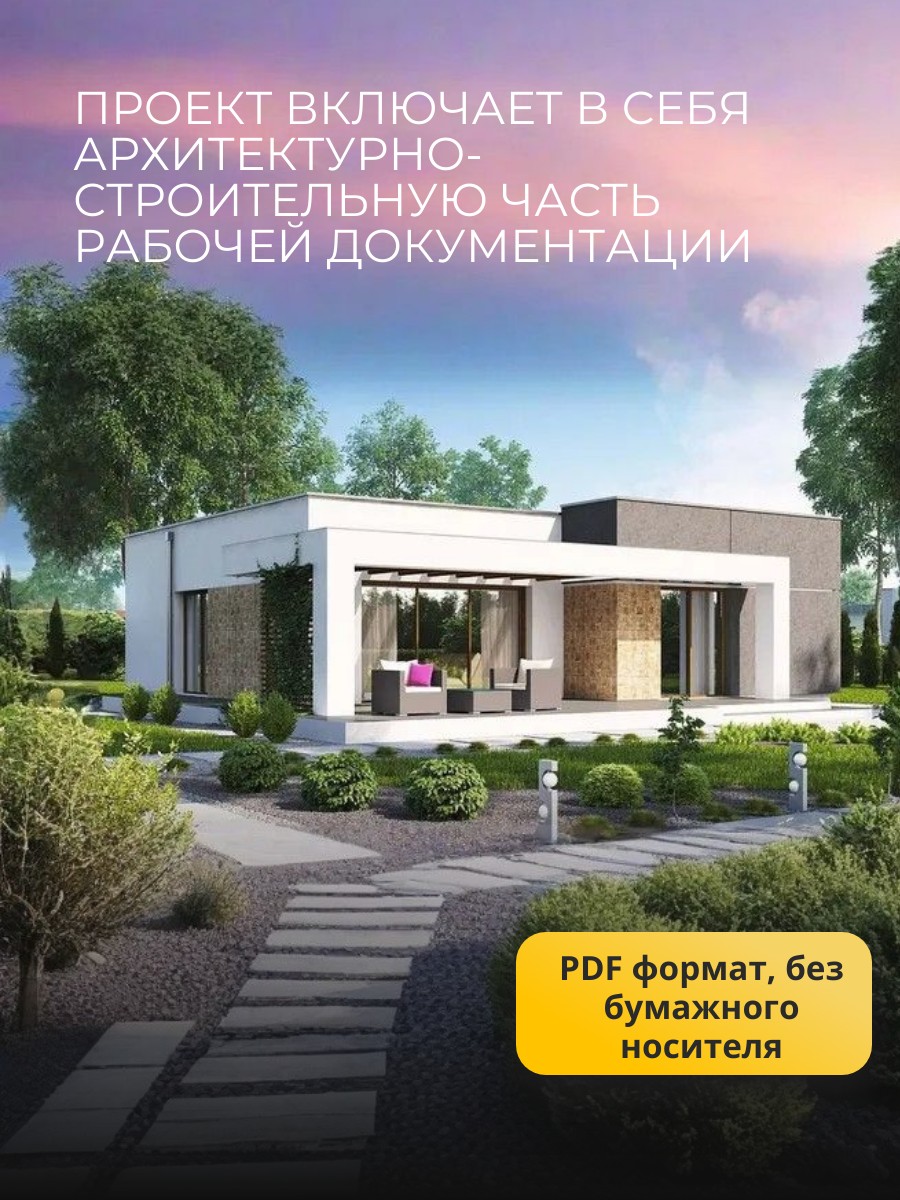 Проект дома 86 м2 / Газобетон / 1 этаж / — фото 3