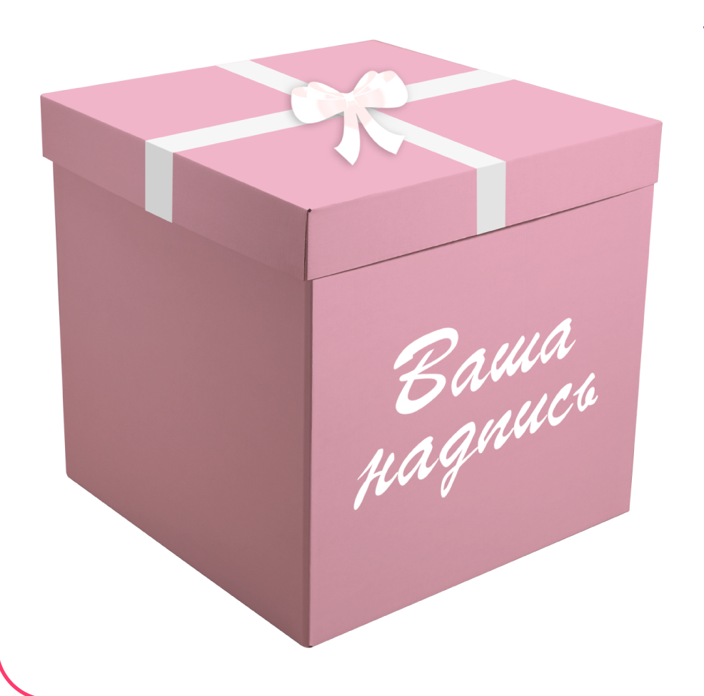 Купить коробку 70 70 70. Коробка для шаров. Розовая коробка. Коробка нежно розовая для шаров. Подарочная коробка розовая.