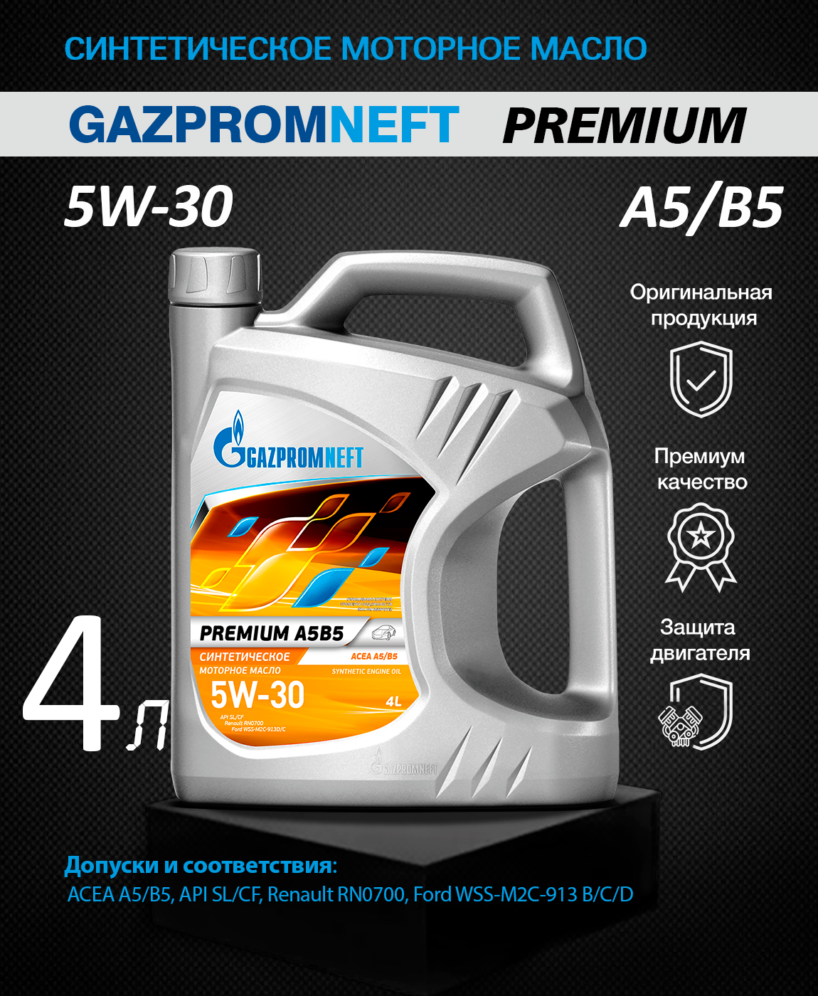 Premium n 5w 40. Gazpromneft super 5w40 4л.. Масло Газпромнефть 10w40 Premium l. Gazpromneft gl-5 80w-90. 2389907002 Gazpromneft Premium n 5w-40 5 л масло моторное.