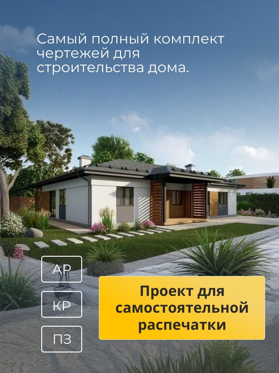 Проект дома 133 м2 / Газобетон / 1 этаж  — фото 2