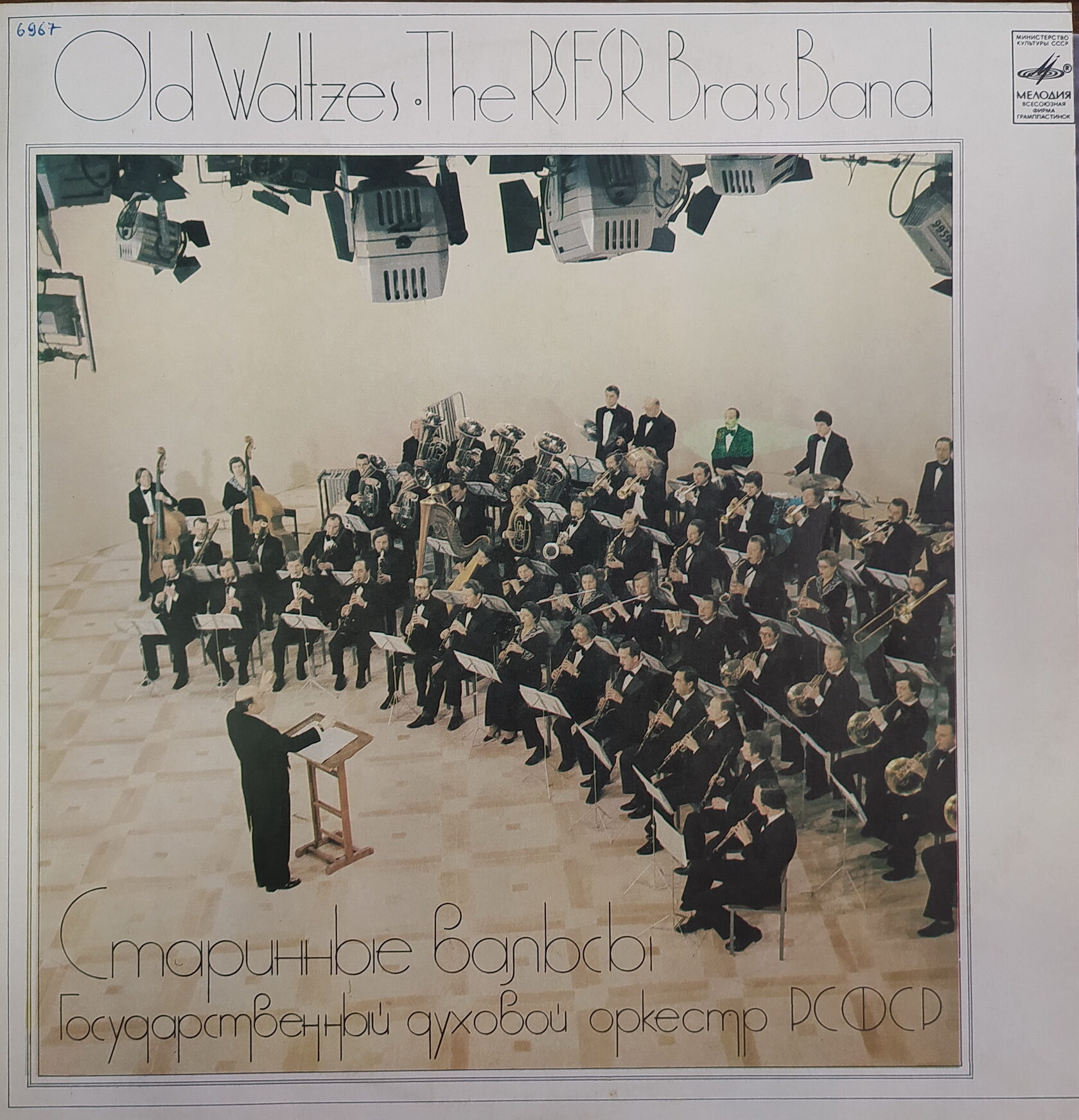 иосиф иванович дунайские волны. государственный духовой оркестр рсфср пластинка. старинные вальсы (cd). вальс дунай. первунинский владимир 'венский бал'.