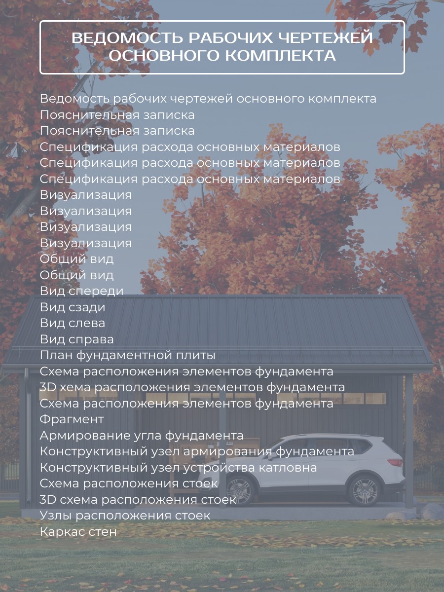 Проект каркасного гаража 8,6*7/ 54 стран — фото 8