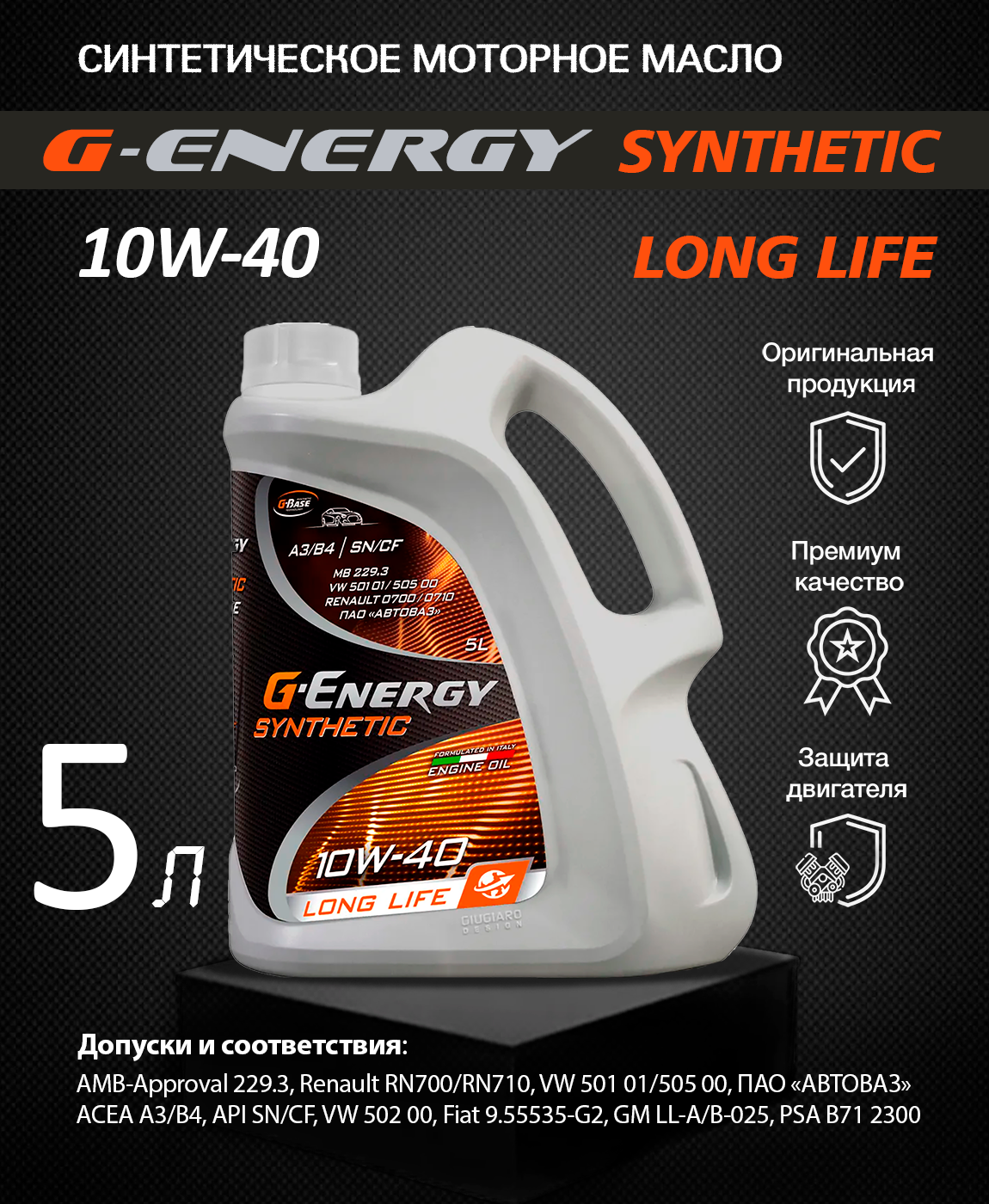 Energy synthetic long life 10w 40. G-Energy Synthetic Active 5w-40. G-Energy Synthetic Active 5w-30. Масло g Energy 5w30 far East. Масло g Energy Synthetic Active 5w30.