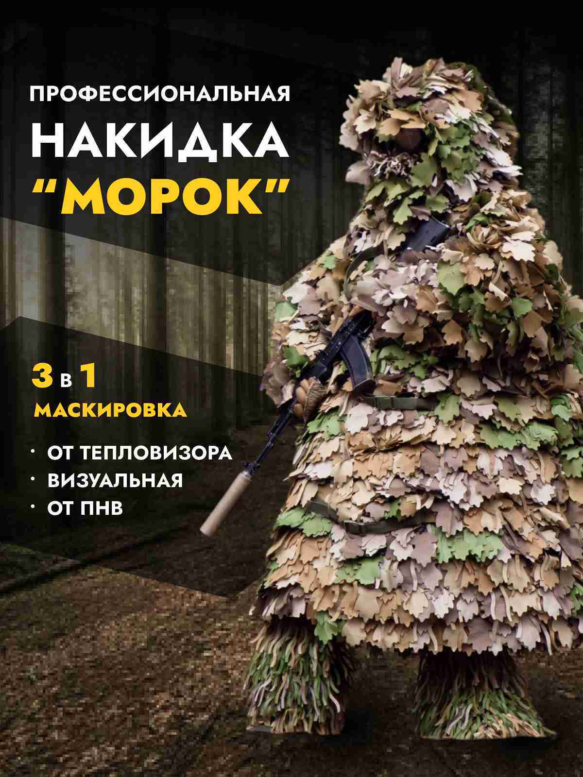 Профессиональная накидка МОРОК (externalid: hyLjju1J762IUlCi8uSf | Цвет: МОХ)