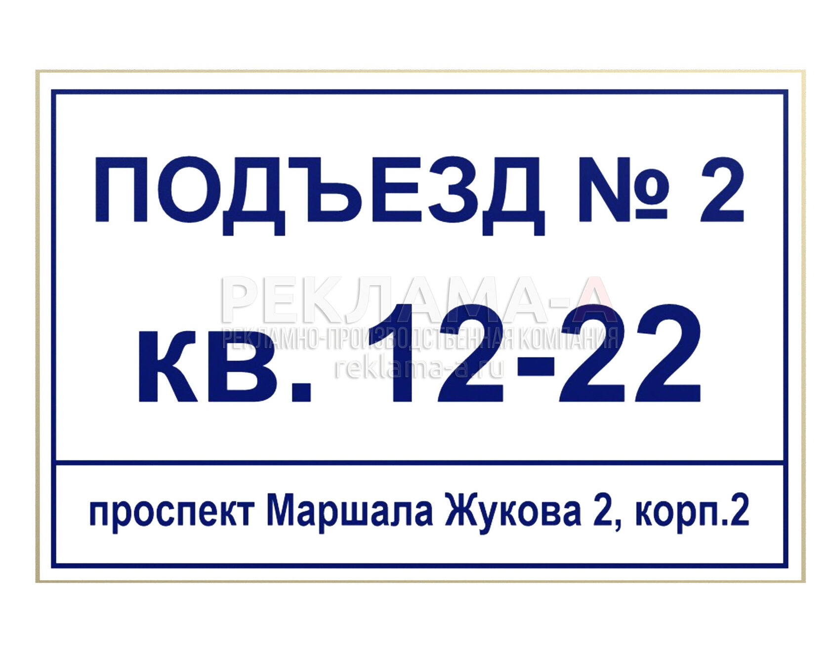 Под номером дальше. Табличка с номером квартиры. Подъездные таблички с номерами квартир. Табличка с номерами квартир по этажам. Табличка с номером этажа.