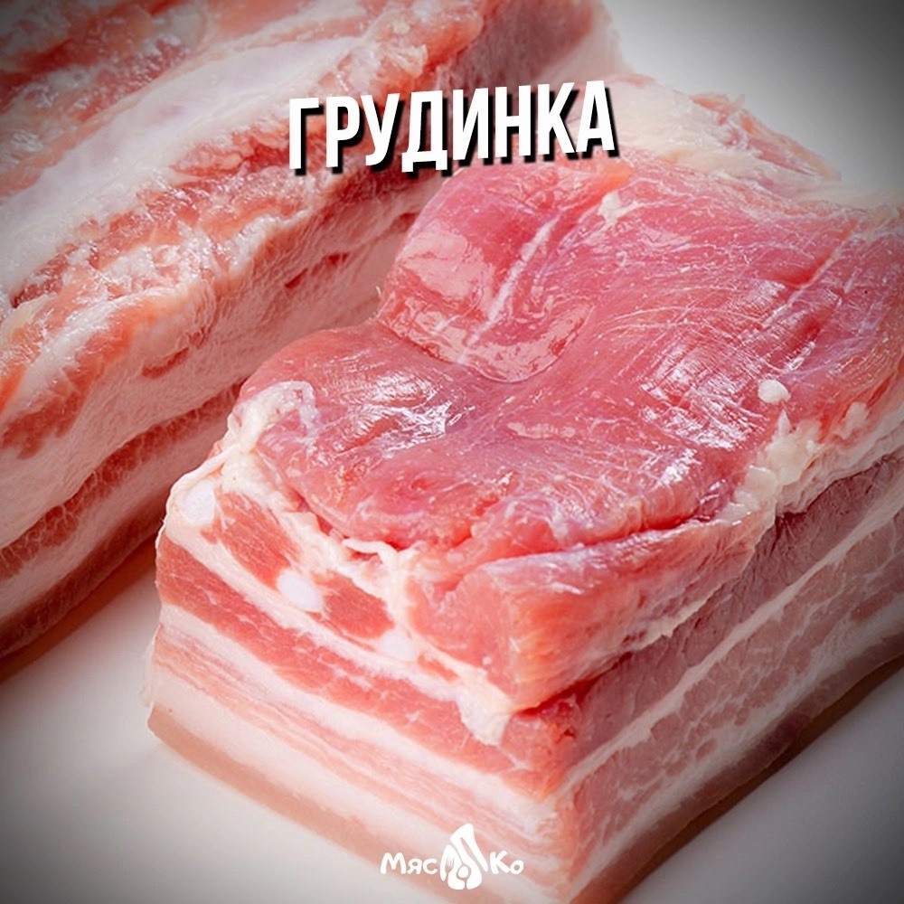 Грудинка свиная свежая | Купить в СПб с доставкой на дом