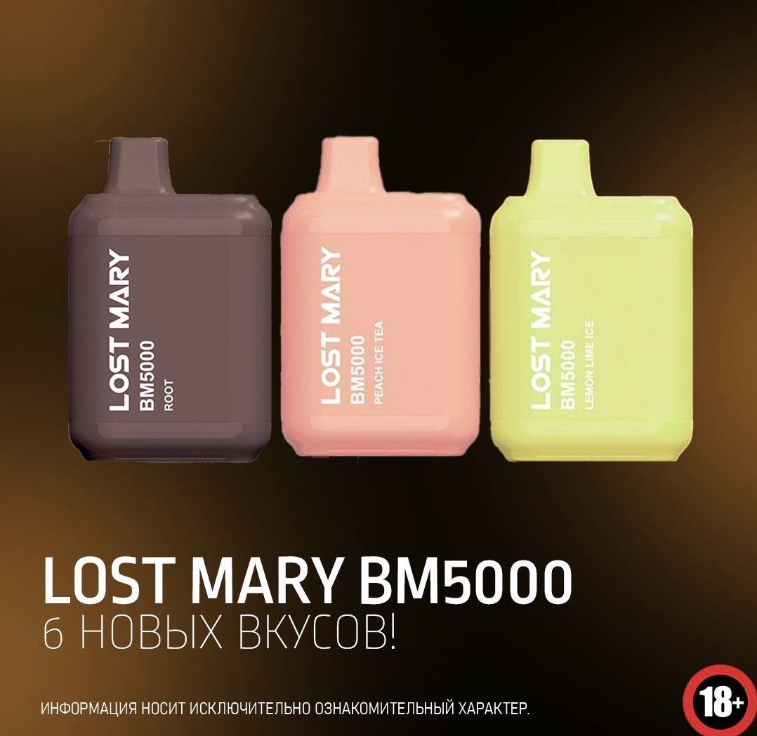 Lost mary 5000 вкусы. Lost Mary bm5000 информация.