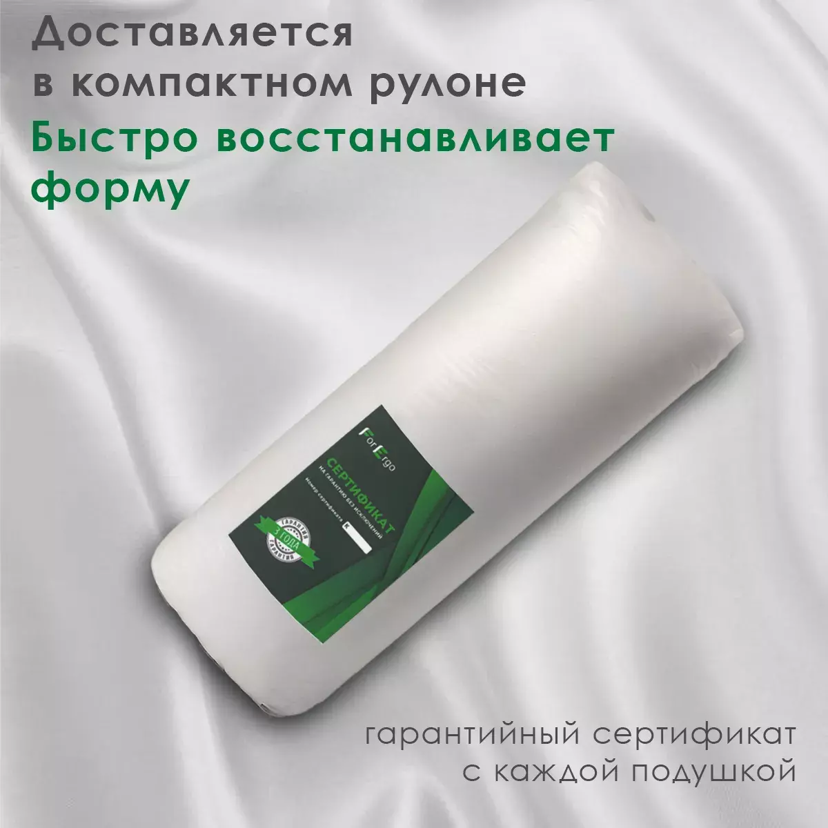 Подушка Селена в компактной упаковке-рулоне