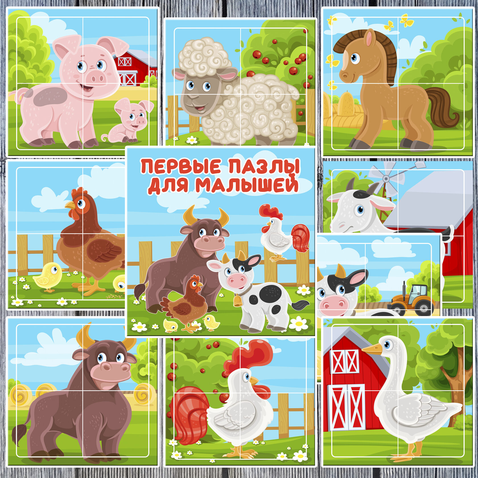 Мои первые пазлы. Животные