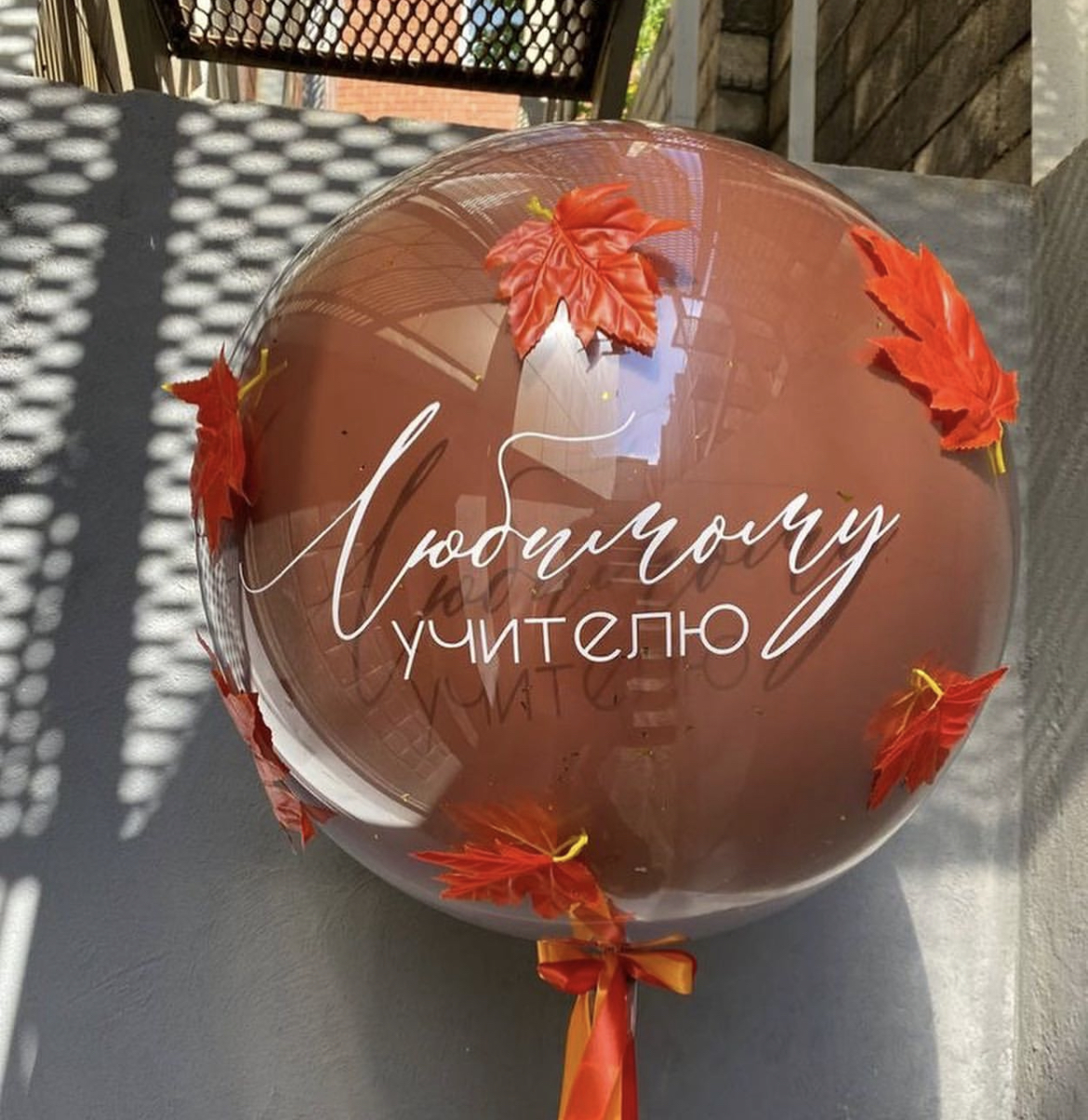Шары для украшения день учителя. Шар с днем учителя. Шары учителю на день рождения. Воздушные шары на последний звонок. Воздушные шары на день учителя.