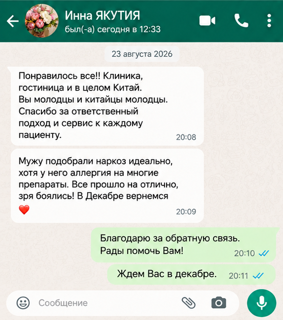 Отзыв пациента в переписке