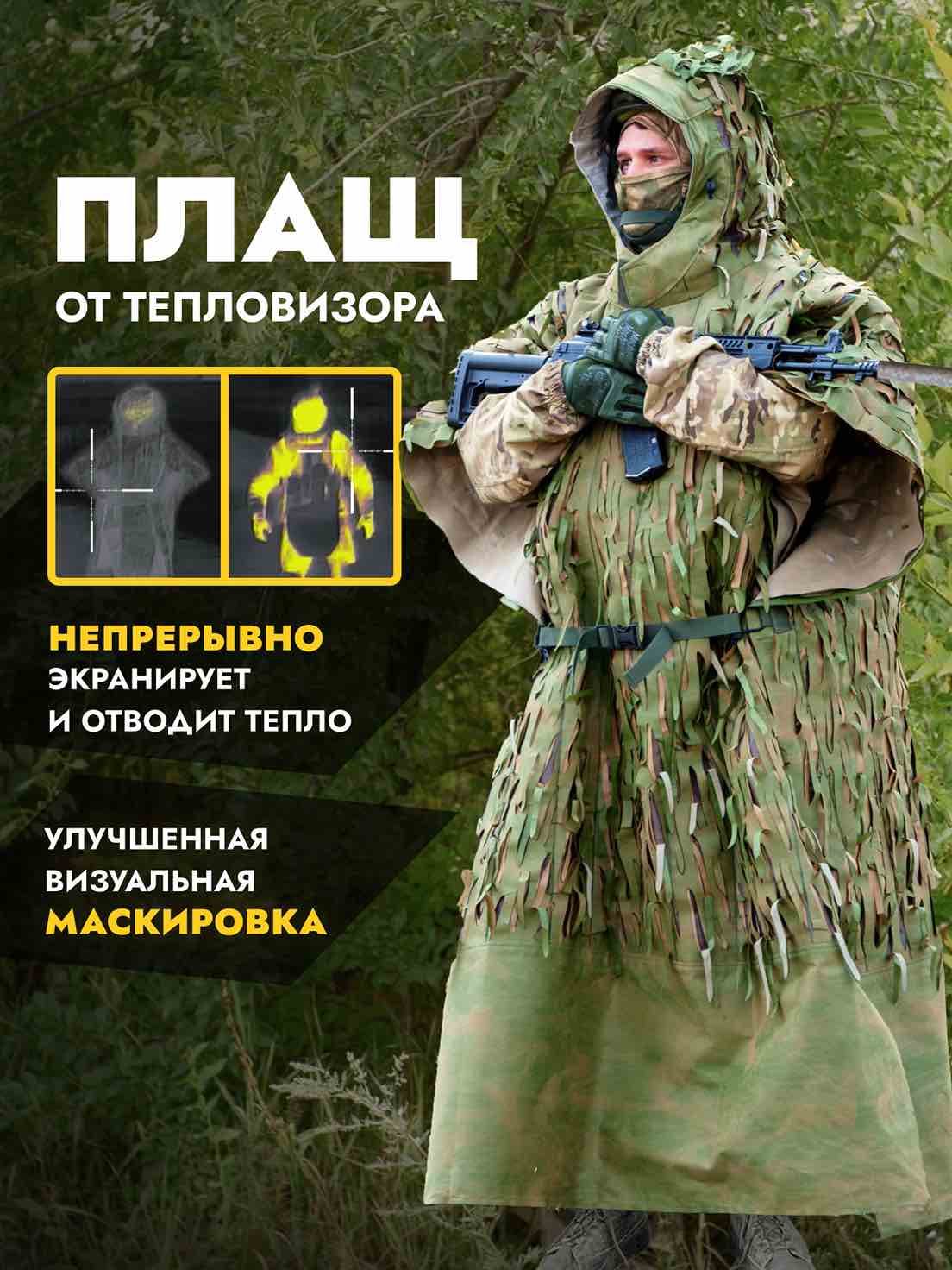 Пончо накидка от тепловизора Нафаня (externalid: 2ztPaG1RYJamANficiEX | Цвет: МОХ)
