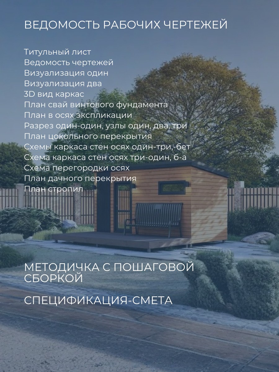 5х2,34 м / Баня/Каркас / 102 листа / HDB — фото 6