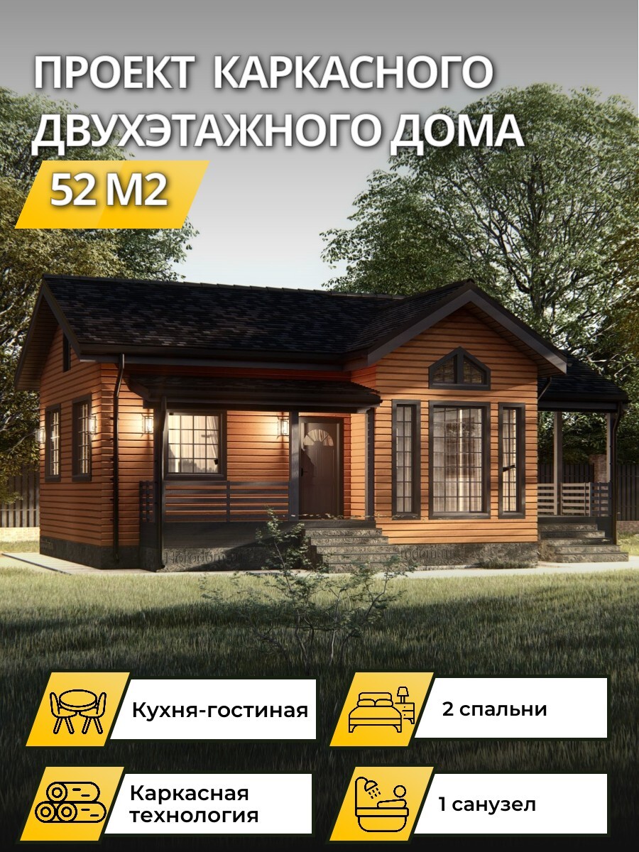 Проект дома 52 м2 / Каркасник / 1 этаж / 8×12 м / 124 листа / ОПК81