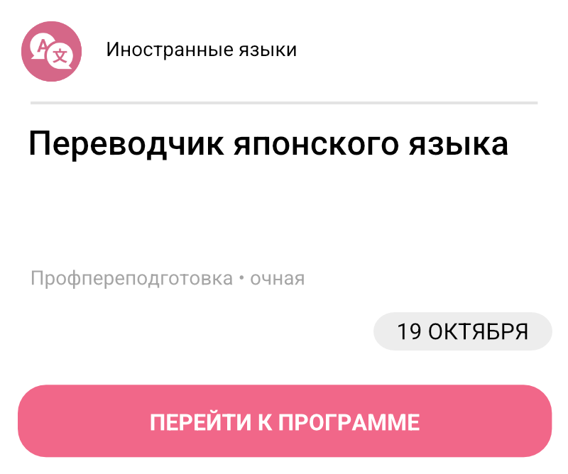 Переводчик японского языка