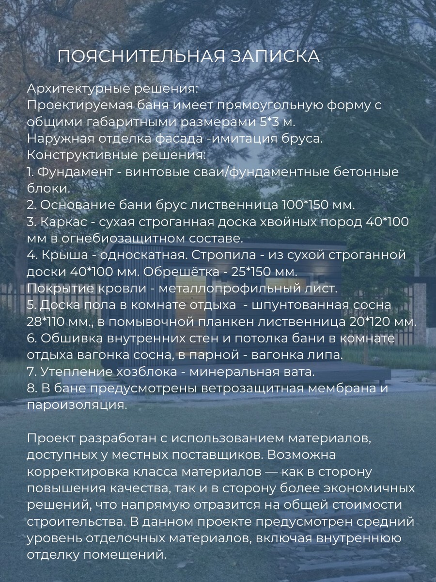 Проект бани 5х3 м /Каркас / 102 листа /  — фото 7