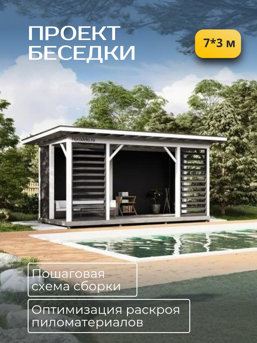 Проект беседки / HDB7X3D1