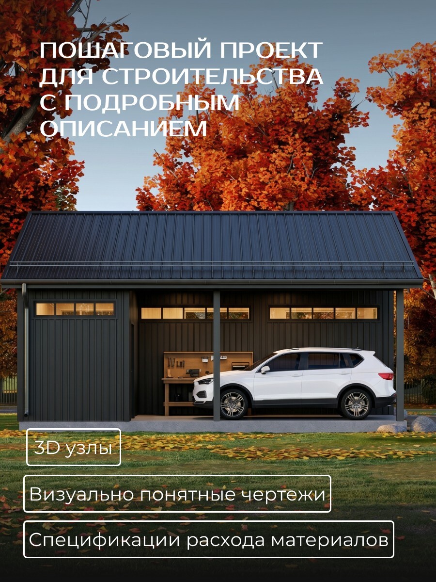 Проект каркасного гаража 8,6*7/ 54 стран — фото 3