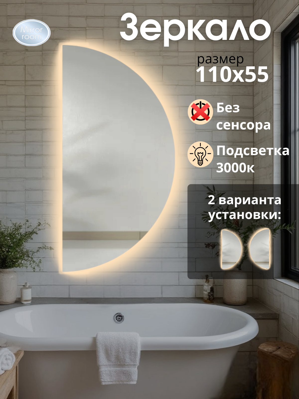 Зеркало полукруг 110х55 см с подсветкой