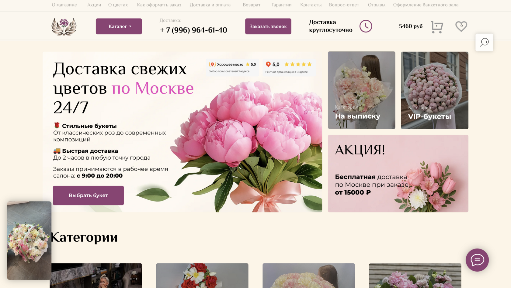 Сайт доставки цветов JustFlor