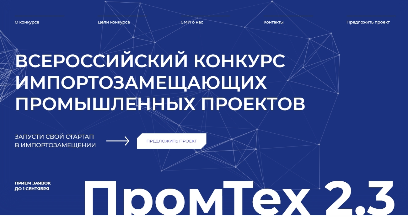 Конкурс ПромТех 2.3