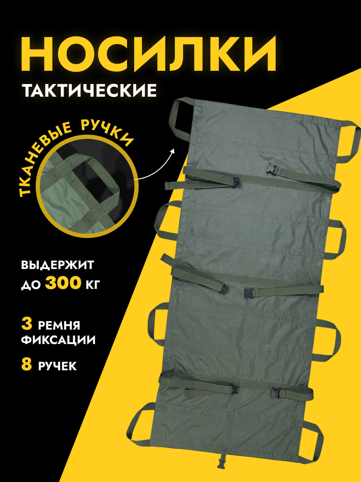 Носилки тактические бескаркасные (externalid: VPmErTuFsFe5ezc6s39g | Ручки: Без ручек)