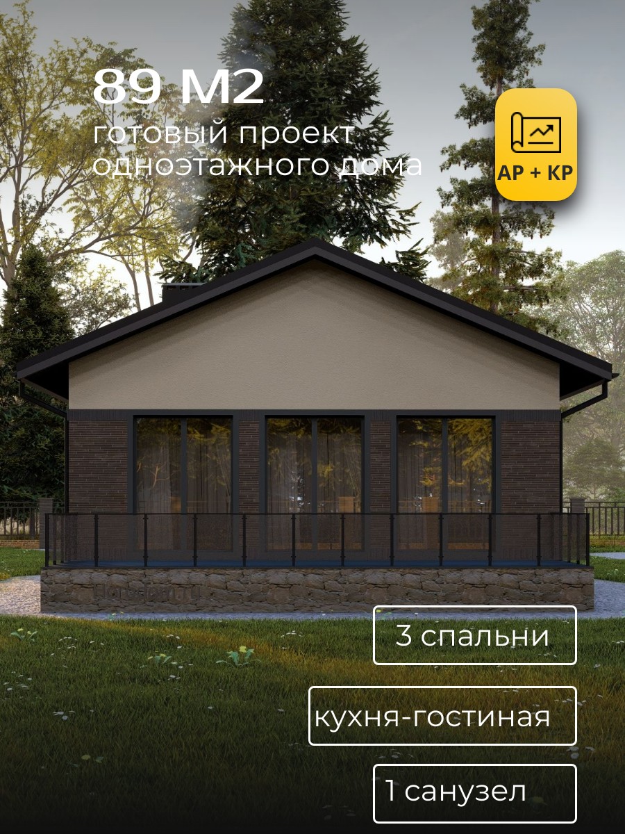 Проект дома 89 м2 / Газобетон / 1 этаж / 14,1×8,6 м / 21 лист / HD13