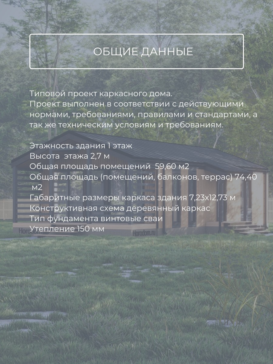 Проект дома 60 м2 / Каркасник / 1 этаж / — фото 6