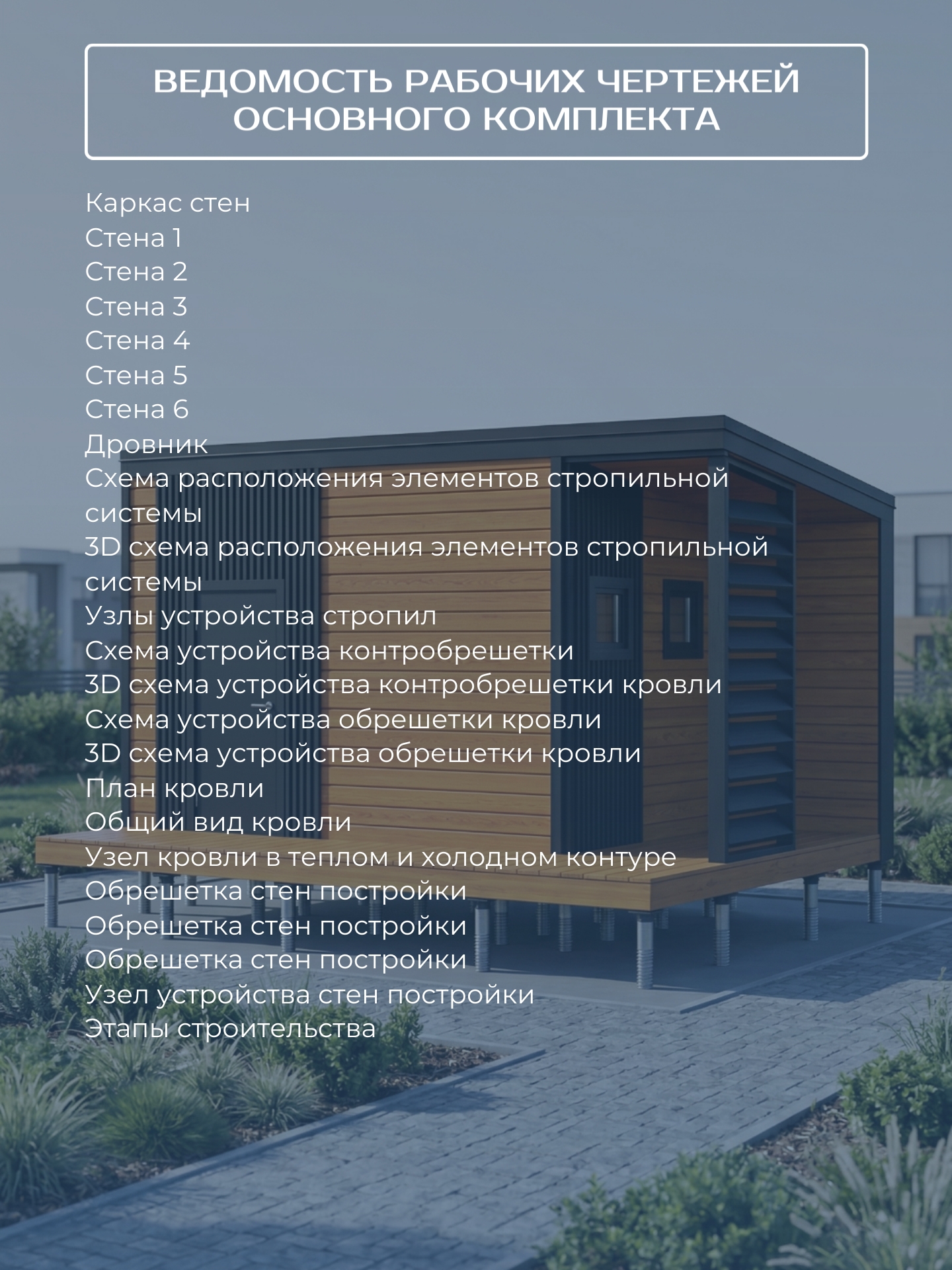 Проект бани с дровником 6х4,3м / Баня/ К — фото 8