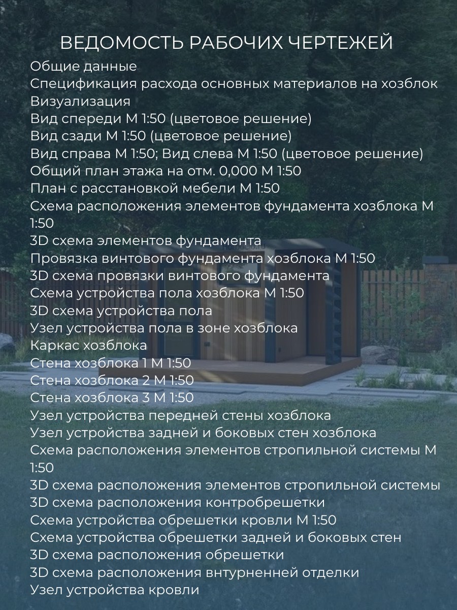 Проект хозблока / HB3-6 — фото 5