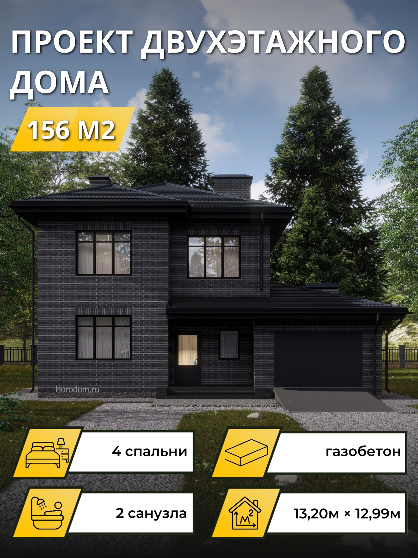 Проект дома 14 м2 / Газобетон / 2 этажа / 12,66×11,91 м / 34 листа / OPGD72