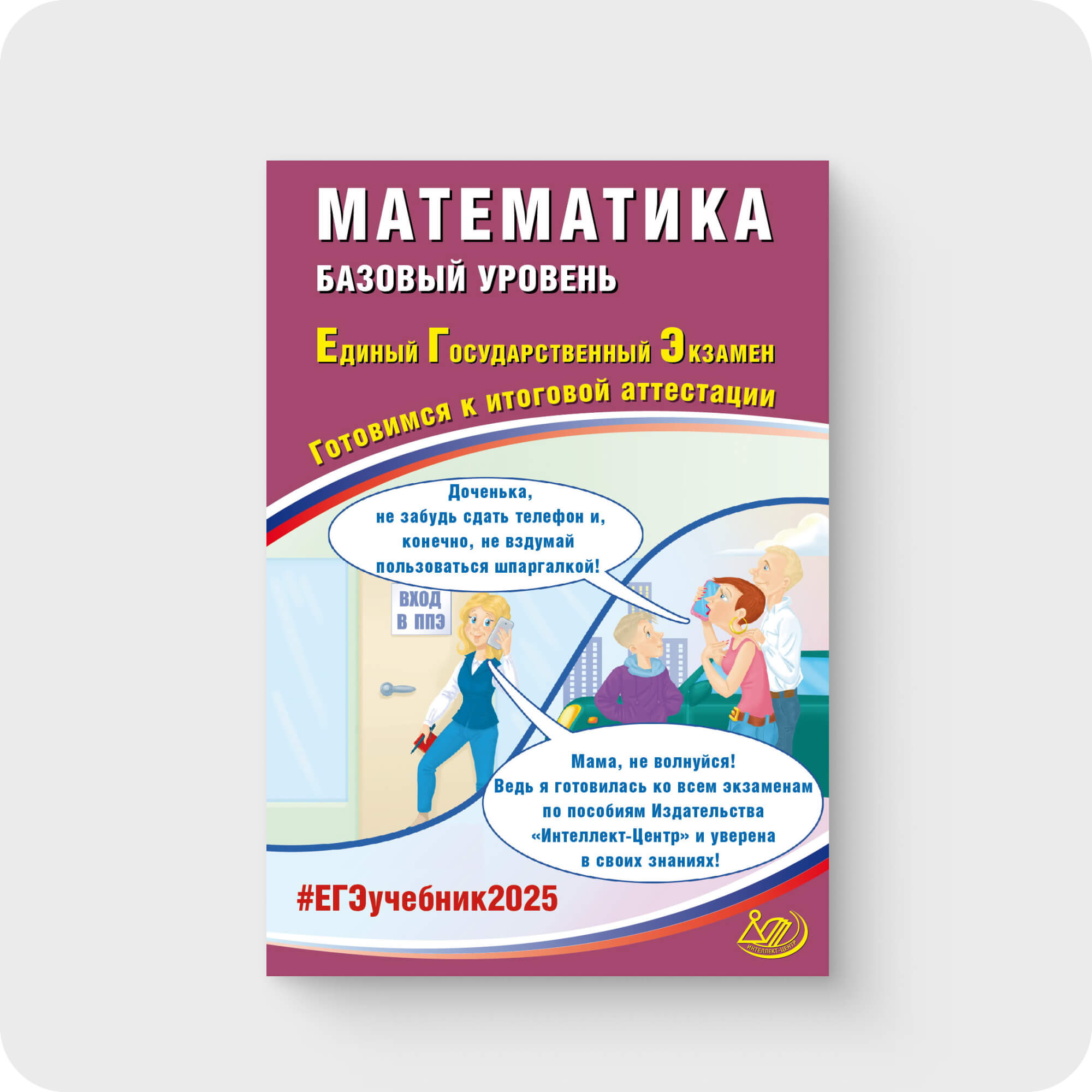 Егэ 2023 математика базовый уровень лысенко. Лысенко 2022 егэ математика профиль. Ф. Математика профильный уровень егэ 2025 лысенко. Математика профильный уровень егэ 2025 лысенко.