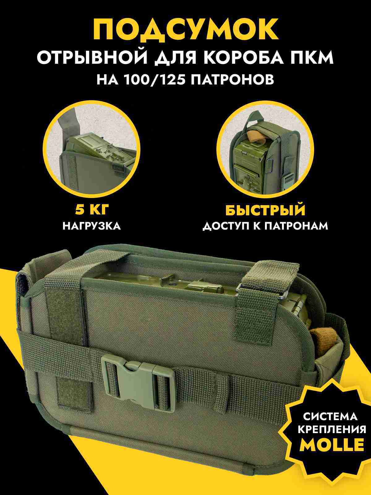 Подсумок отрывной под ПКМ